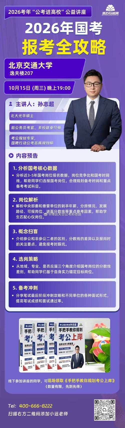 2026国考公告何时发布？有哪些新变化？-图2