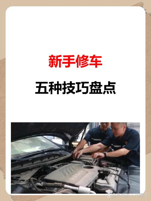 汽车机修学徒入门要掌握哪些常识？-图2