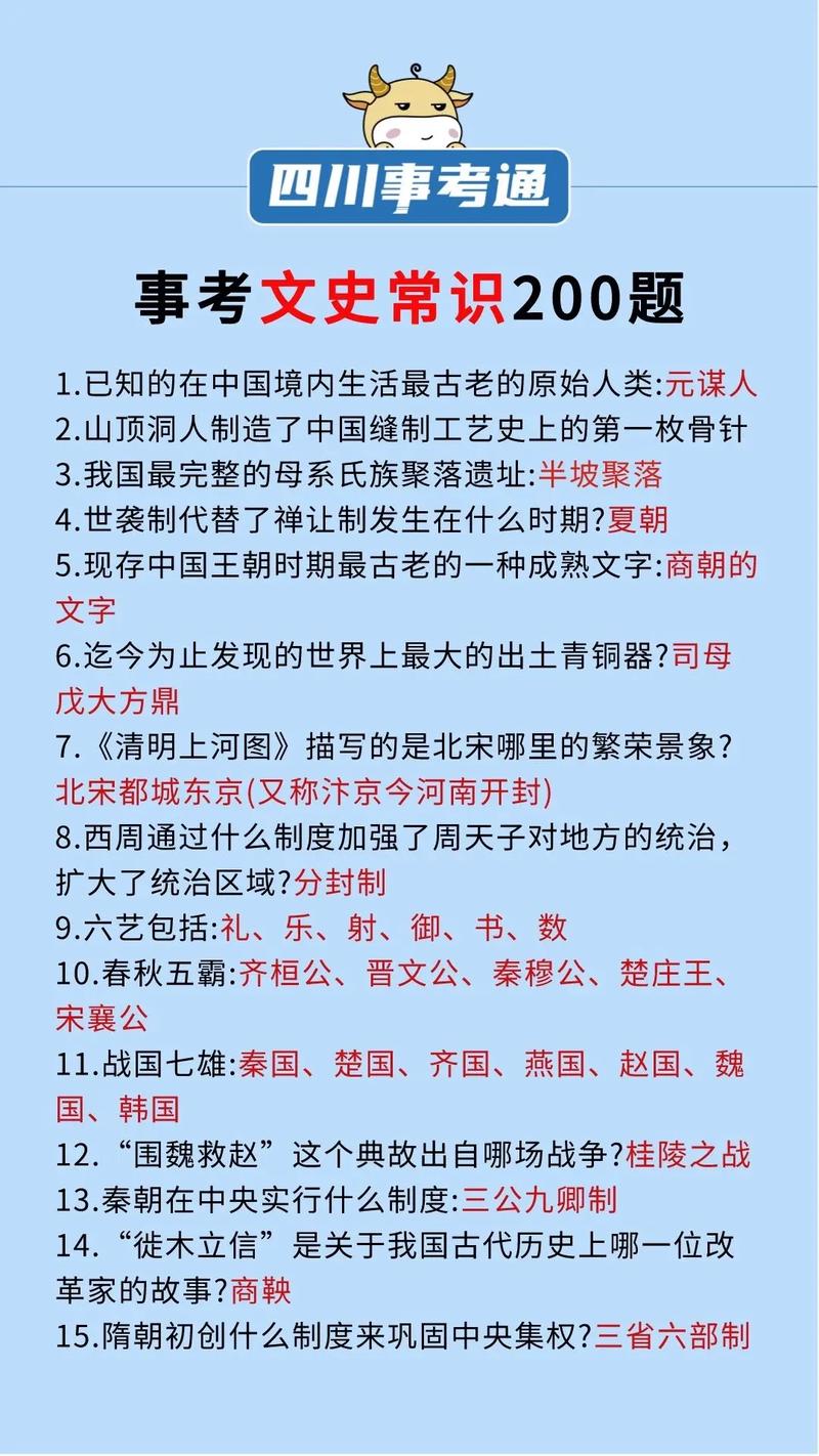 事业单位考试人文常识考哪些重点？-图2