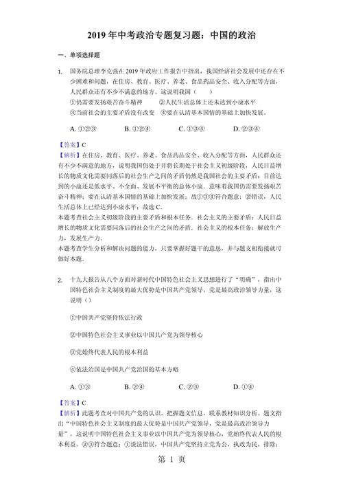 公共基础政治常识题库包含哪些核心考点？-图2