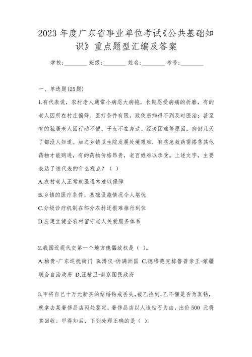 事业单位考试常识题库有哪些高频考点？-图2