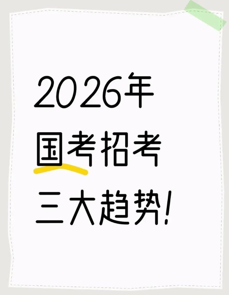 国考2026缴费何时开始？-图2