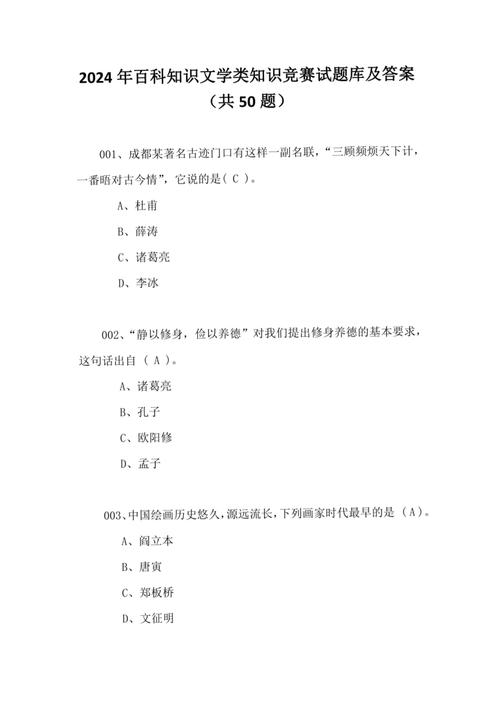 文学常识竞赛试题，你敢挑战吗？-图2