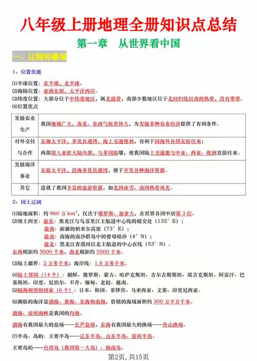 地理常识全知道pdf有哪些核心知识点？-图2