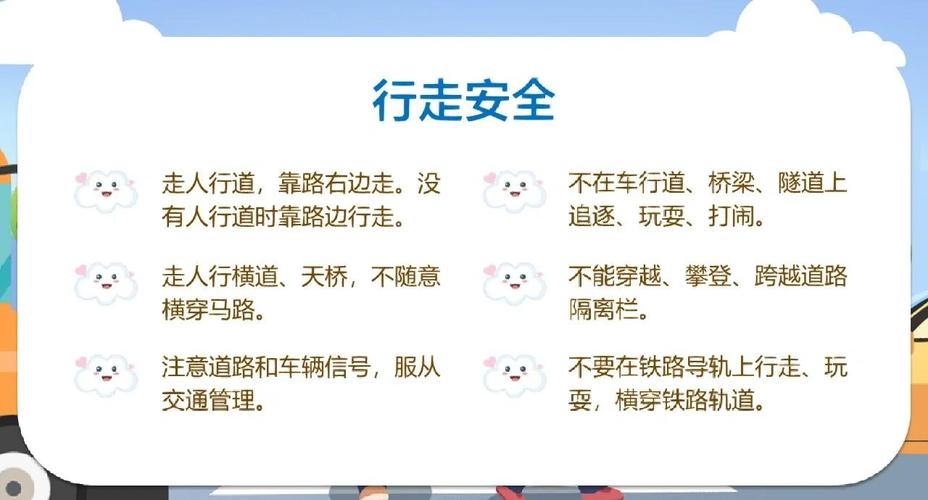 中小学生交通安全常识有哪些关键点？-图3