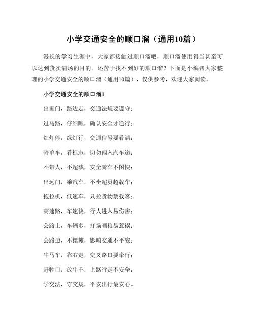 中小学生交通安全常识有哪些关键点？-图2