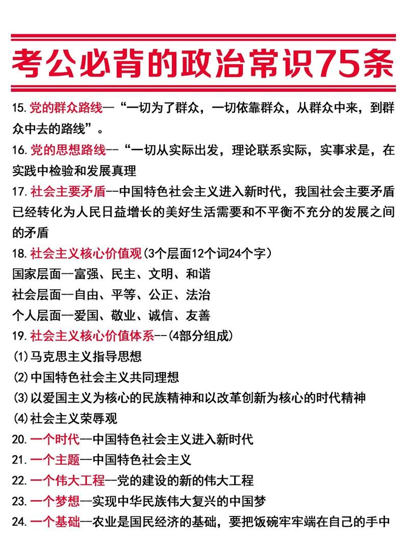 事业单位考试政治常识有哪些重点?-图1 事业单位考试政治常识有哪些重点?-图1