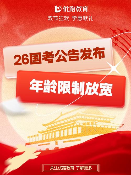 2026国考公告何时发布?-图3 2026国考公告何时发布?-图3