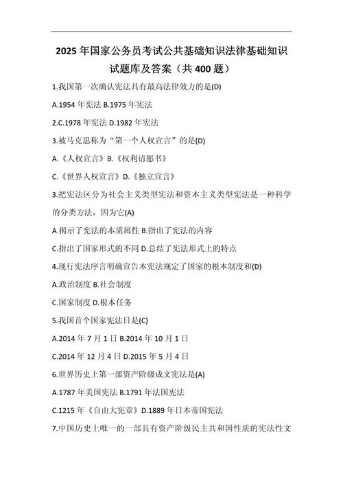 事业单位法律常识题库,考点有哪些?-图1 事业单位法律常识题库,考点有哪些?-图1