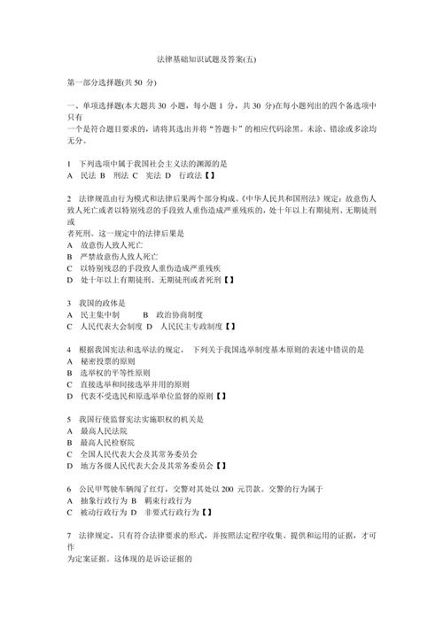 事业单位法律常识题库,考点有哪些?-图3 事业单位法律常识题库,考点有哪些?-图3