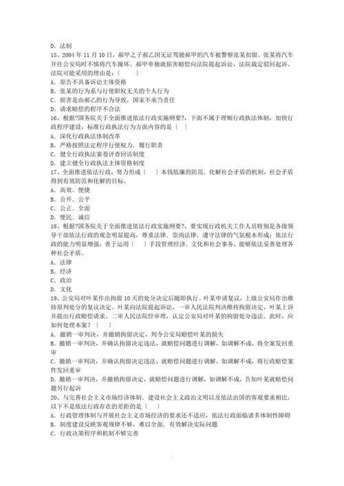 事业单位法律常识题库,考点有哪些?-图2 事业单位法律常识题库,考点有哪些?-图2