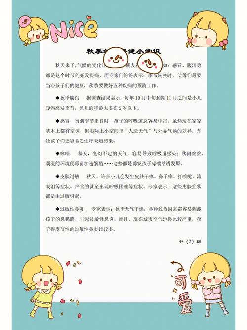 秋季幼儿卫生保健要注意哪些要点？-图1