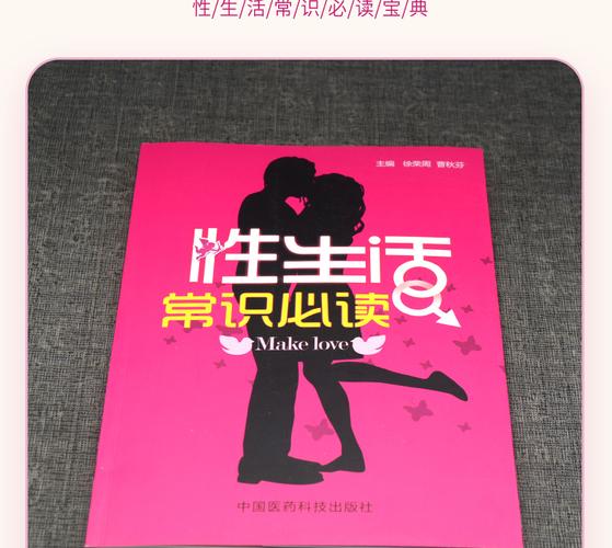 性生活常识必读txt有哪些核心要点？-图2