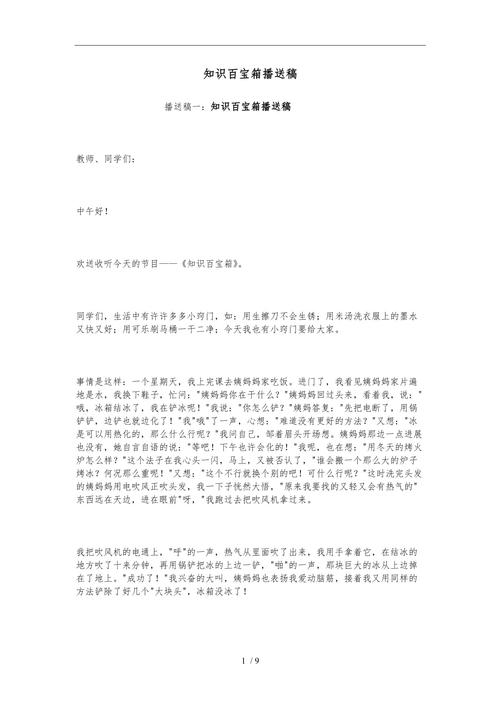 生活常识知识百宝箱有哪些实用妙招？-图2