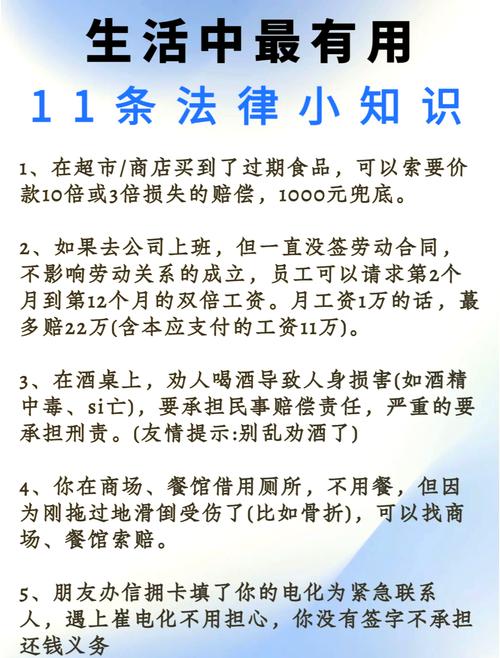 生活中必知的法律常识有哪些?-图1 生活中必知的法律常识有哪些?-图1