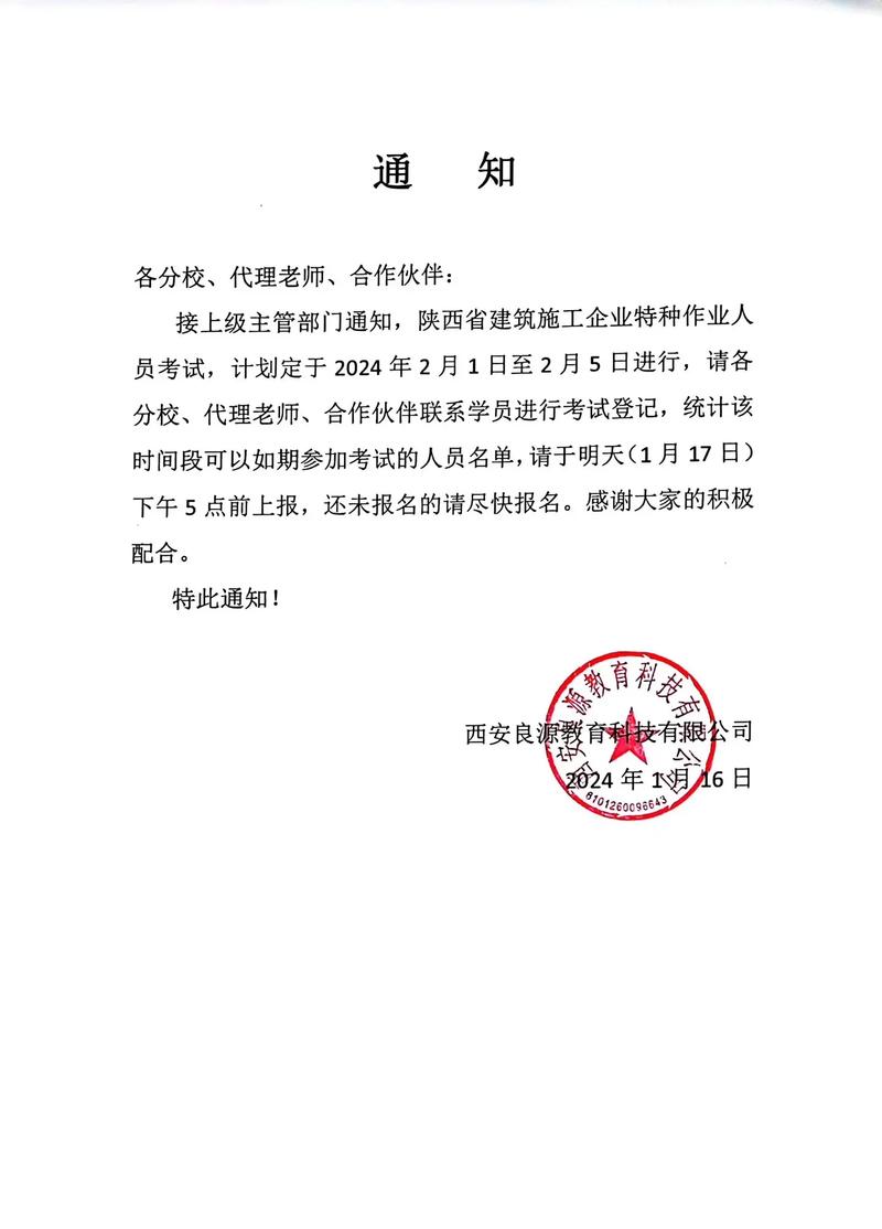 国考申论通知该怎么写?-图3 国考申论通知该怎么写?-图3