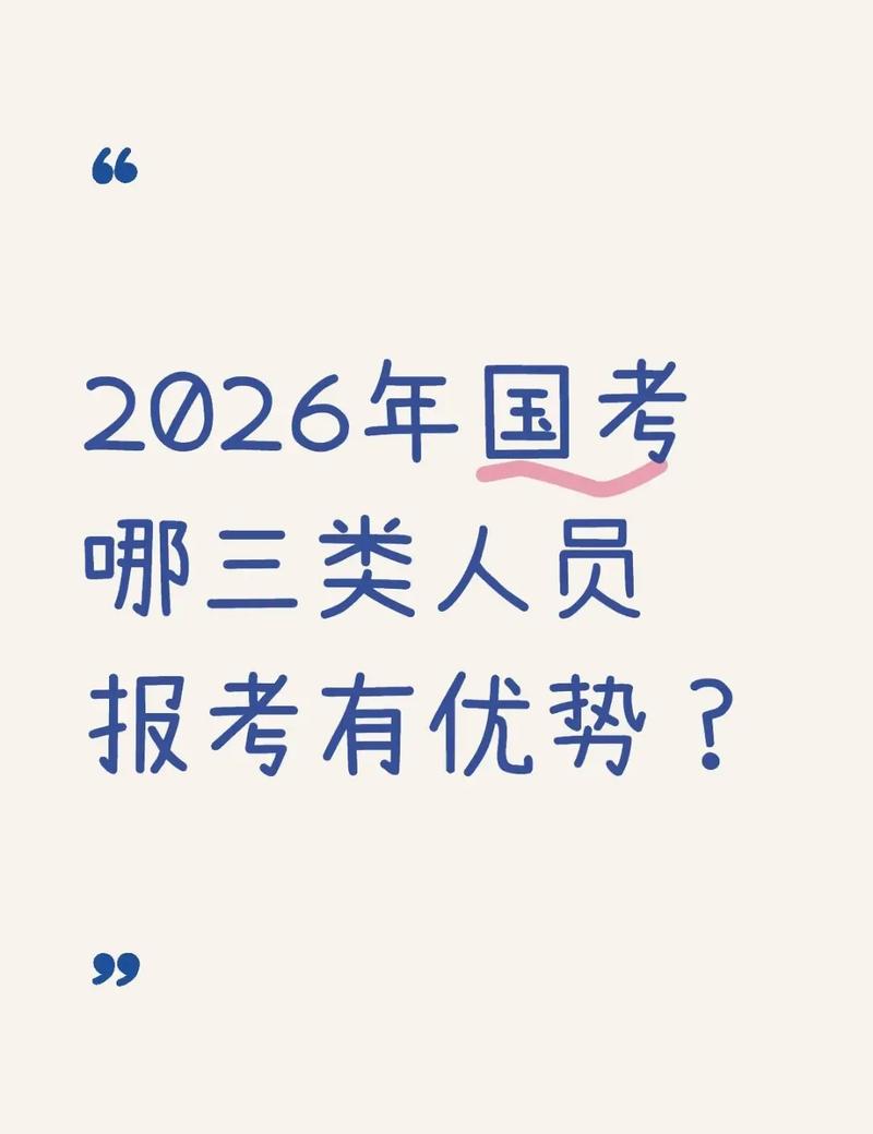 2026国考何时启动？政策有何新变化？-图3