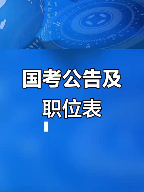 2026国考啥时候报名？-图3