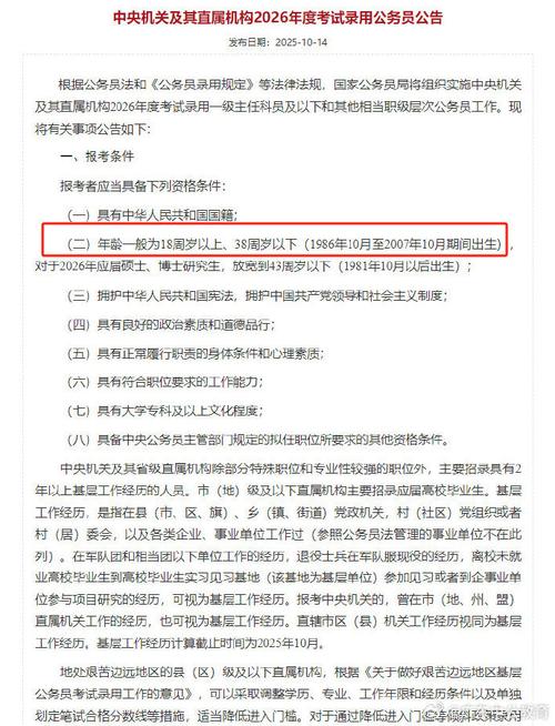 2026国考公告何时发布？有哪些新变化？-图1