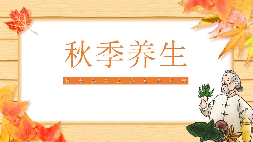 秋季养生小常识有哪些要点？-图2