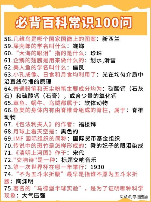 高中生必知的百科常识有哪些？-图1