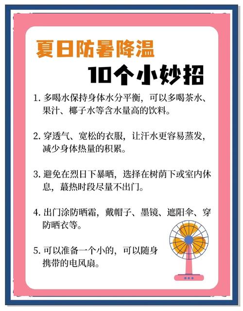 企业防暑降温，安全常识有哪些？-图1