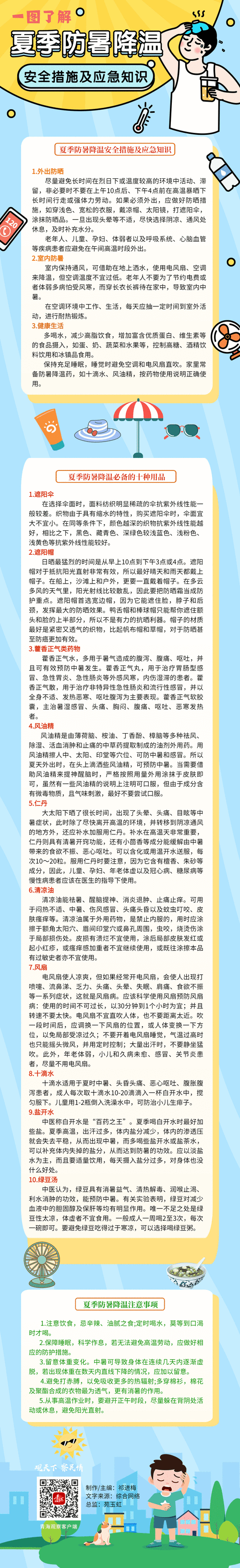 企业防暑降温，安全常识有哪些？-图3