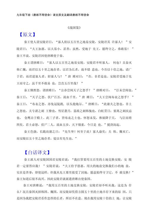 唐雎不辱使命有何文学价值？-图1