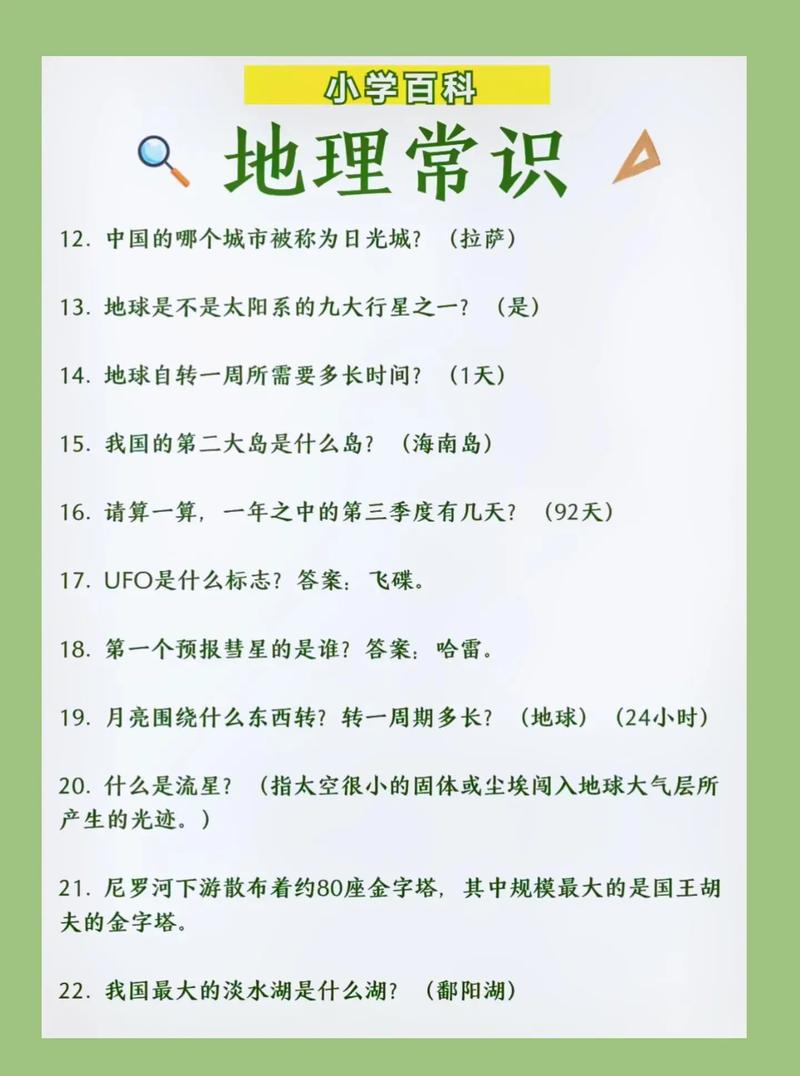 500条地理常识，小学生如何轻松掌握？-图2