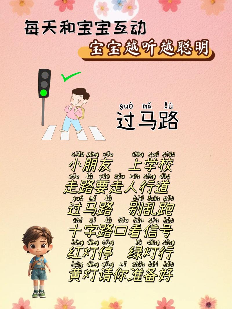 交通安全小常识顺口溜有哪些要点？-图3