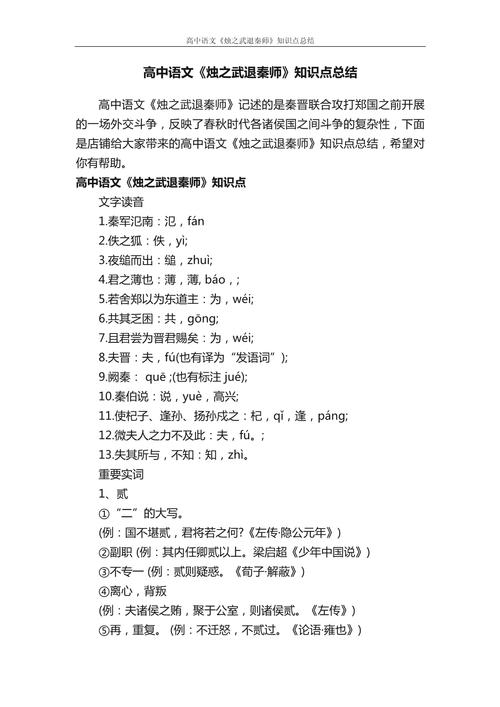 烛之武如何凭说辞退秦师？-图3