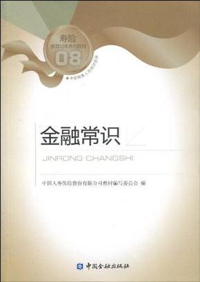我最需要的金融常识书-图3