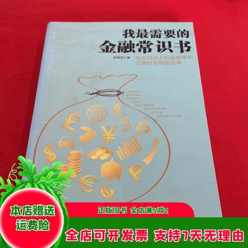 我最需要的金融常识书-图2