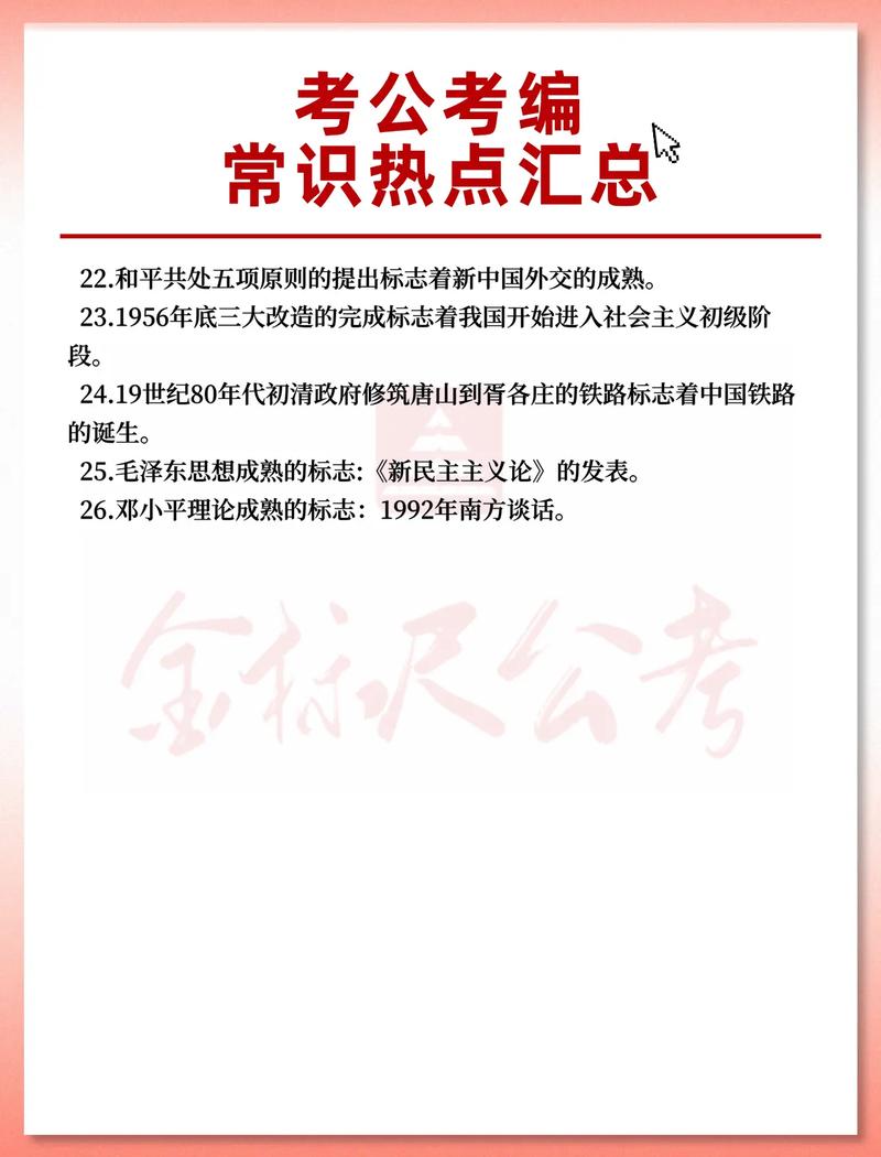 2026国考常识考什么？重点有哪些？-图3