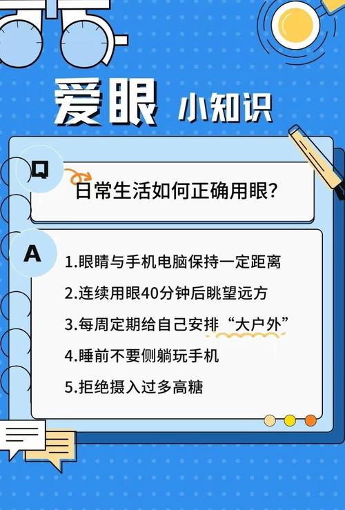 小学生如何科学护眼？-图2