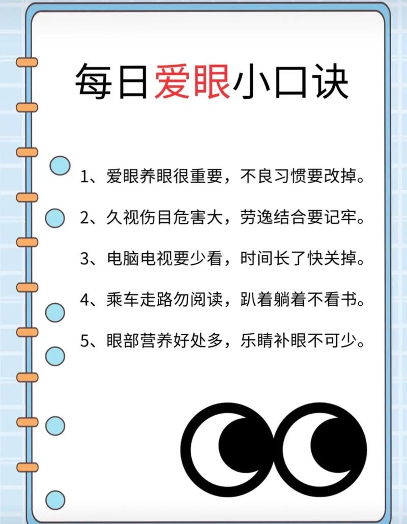 小学生如何科学护眼？-图1