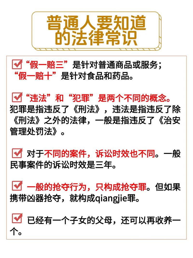 10个必知法律常识，哪些是普通人最该掌握的？-图2