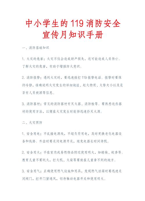 小学生防火安全小常识有哪些要点？-图2