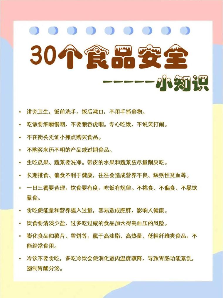 食品安全常识基本知识-图3