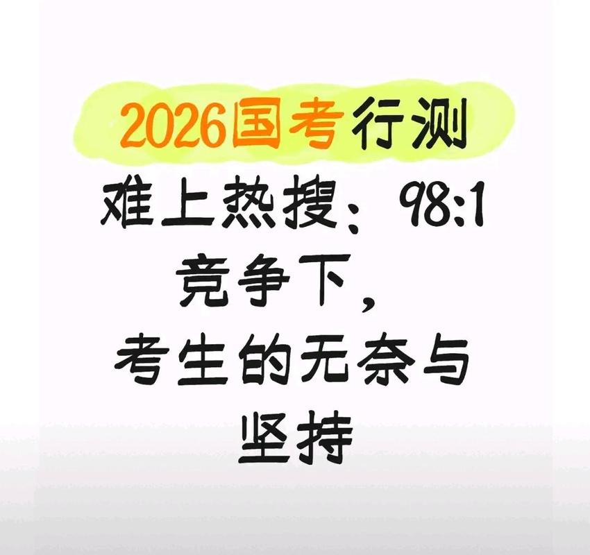 2026国考难度会提升吗？-图2
