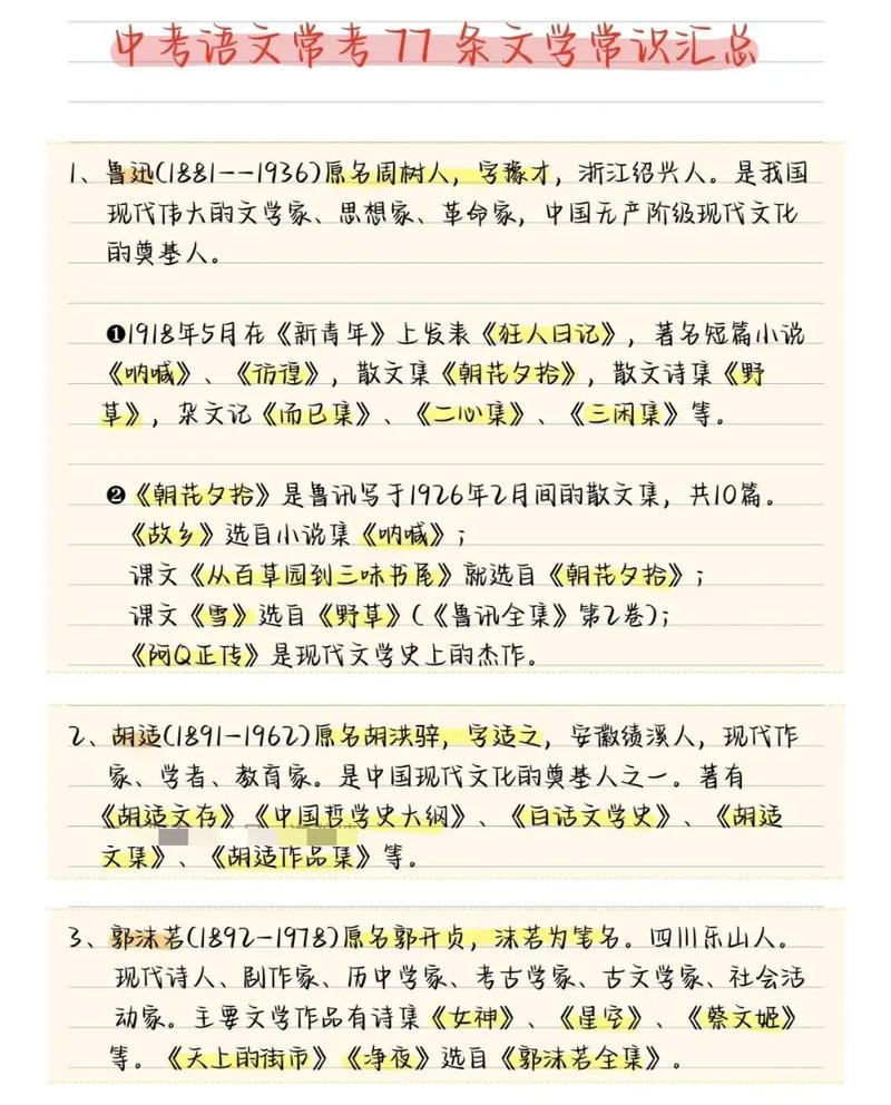 初中文学常识必考有哪些？-图1