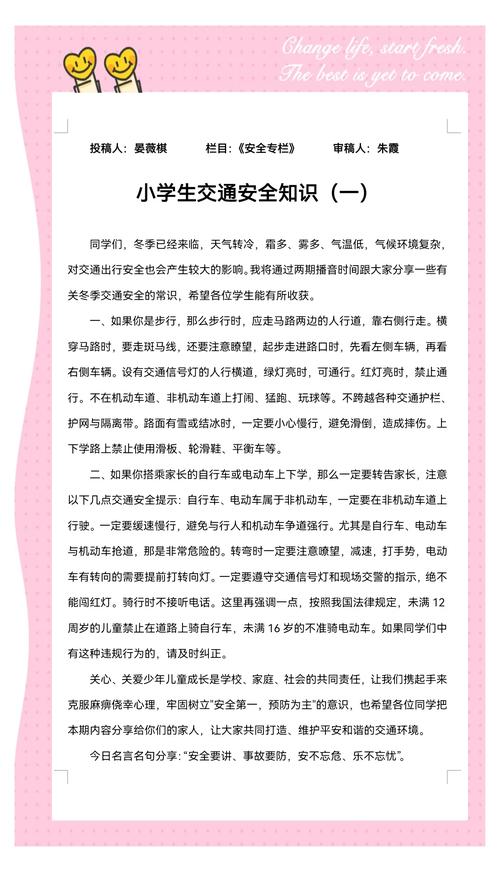 小学生必知安全常识有哪些?-图2 小学生必知安全常识有哪些?-图2