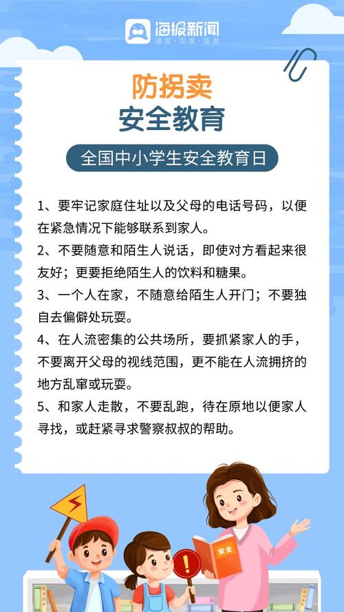 小学生必知安全常识有哪些?-图1 小学生必知安全常识有哪些?-图1