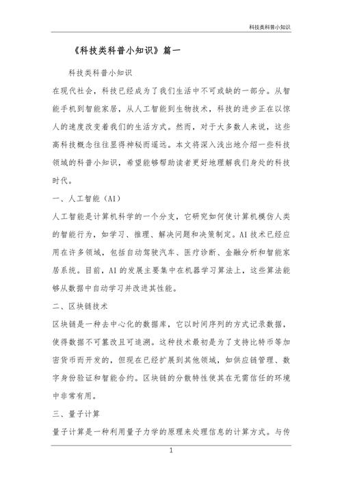 科技常识公共基础知识有哪些考点？-图1