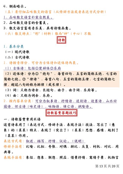 初中语文常识积累大全有哪些重点？-图2