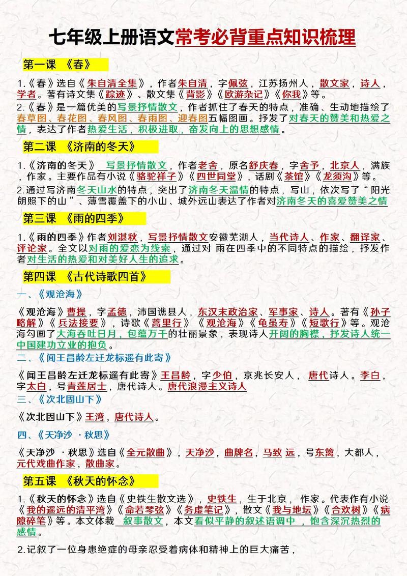 初中语文常识积累大全有哪些重点？-图3