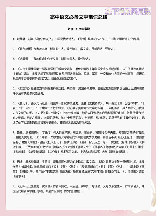 高考语文文学常识有哪些重点要掌握？-图1