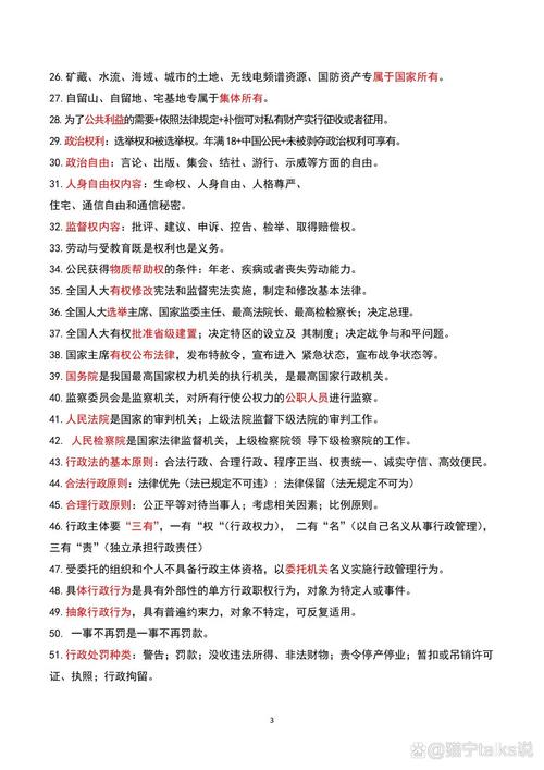 公共基础知识常识大全有哪些必备考点？-图1