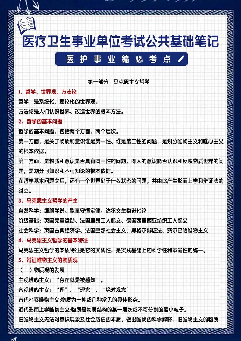 公共基础知识常识大全有哪些必备考点？-图2