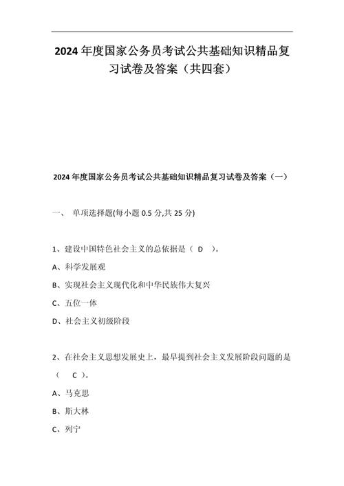 公务员考试常识题库如何高效备考？-图1